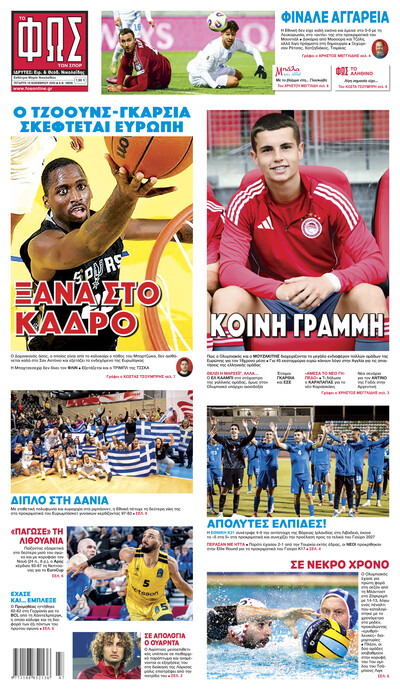 ΦΩΣ ΤΩΝ ΣΠΟΡ